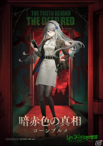 「リバース：1999」アメリカンホラーなイベント「レイクミドロの悪夢」が開催！トゥースフェアリー（CV：上坂すみれ）たちが召喚に登場の画像8