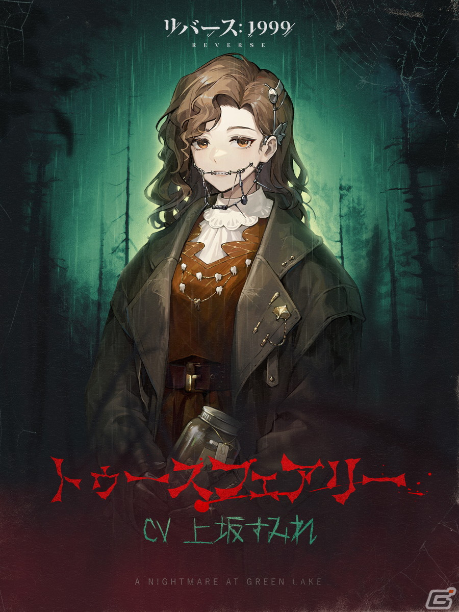 「リバース:1999」アメリカンホラーなイベント「レイクミドロの悪夢」が開催!トゥースフェアリー(CV:上坂すみれ)たちが召喚に登場の画像