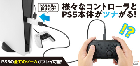 PS5用変換アダプタ「ツナイデント5」のクラウドファンディングが開催！DUALSHOCK 4やプロコンなどのコントローラでPS5がプレイ可能にの画像3
