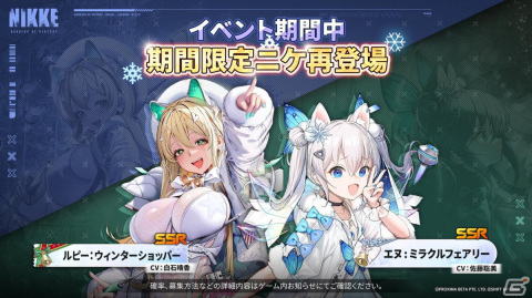 「勝利の女神：NIKKE」ニケたちの温泉物語が楽しめるイベントが開催！「ルドミラ：ウィンターオーナー」「ミカ：スノーバディ」も登場の画像6
