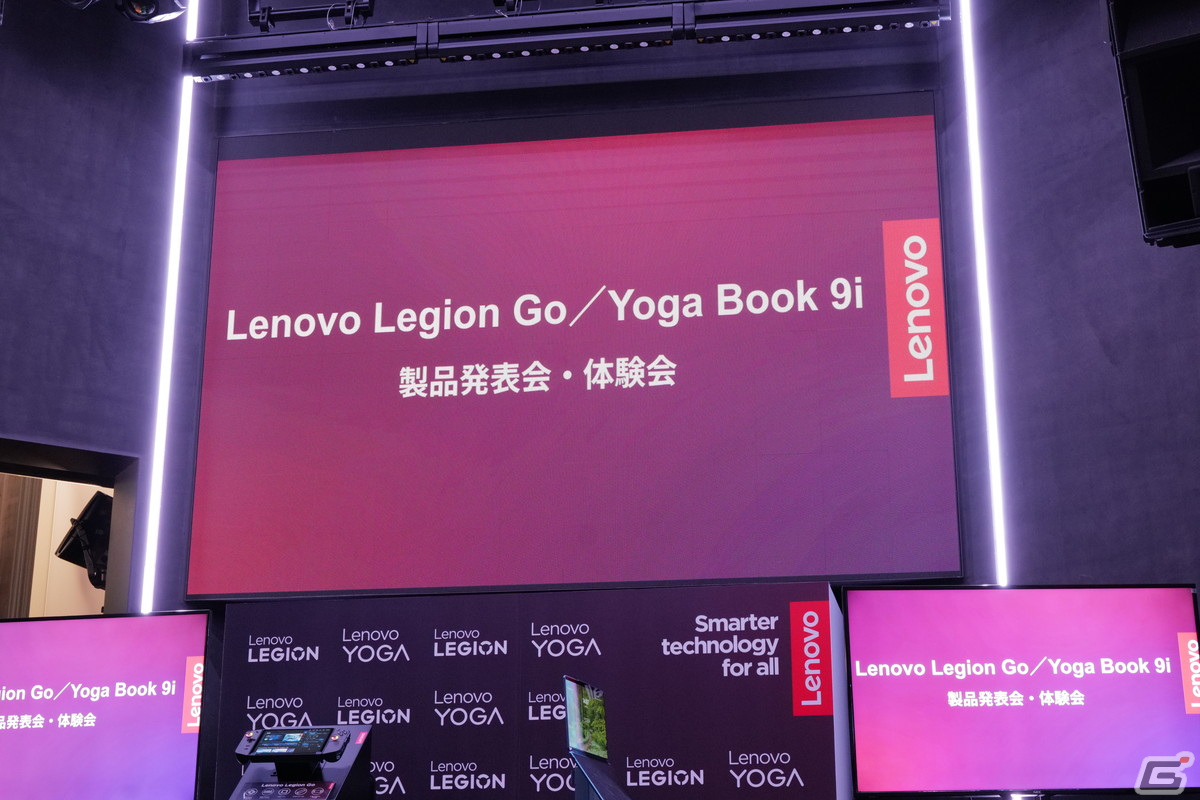 ハンドヘルドPC「Lenovo Legion Go」と2つのディスプレイを搭載した「Yoga Book 9i Gen 8」が12月8日に発売！新製品発表会をレポートの画像