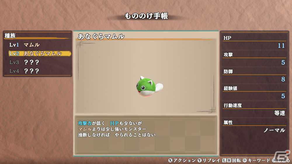 「風来のシレン6」最高到達フロアやモンスター情報など冒険を振り返る探検録やマムルなど序盤で登場するモンスターを紹介！の画像