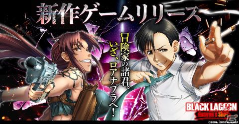 アニメ「BLACK LAGOON」初のゲーム作品「BLACK LAGOON Heaven's Shot」が配信！チュートリアルでグレーテルがもらえるの画像1