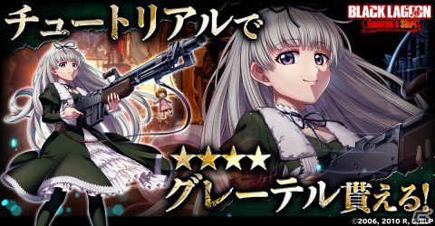 アニメ「BLACK LAGOON」初のゲーム作品「BLACK LAGOON Heaven's Shot」が配信！チュートリアルでグレーテルがもらえるの画像2
