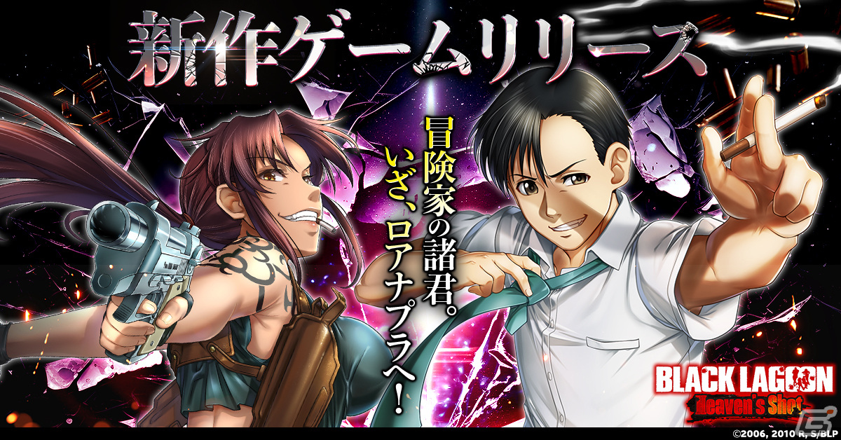 アニメ「BLACK LAGOON」初のゲーム作品「BLACK LAGOON Heaven's Shot」が配信！チュートリアルでグレーテルがもらえるの画像