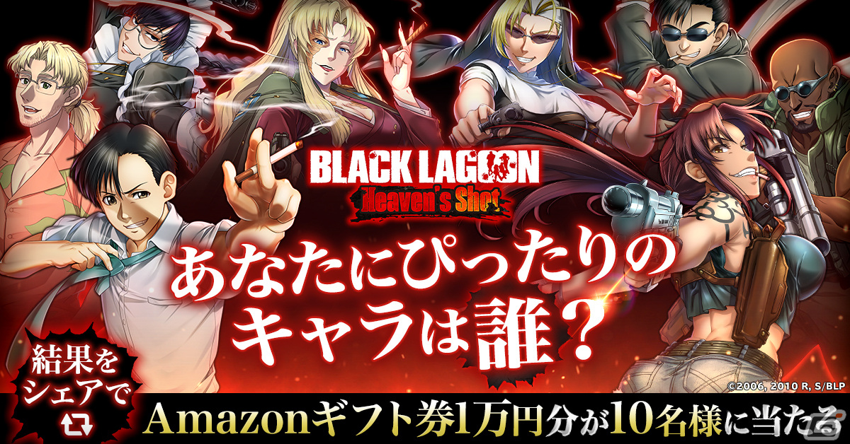 アニメ「BLACK LAGOON」初のゲーム作品「BLACK LAGOON Heaven's Shot」が配信！チュートリアルでグレーテルがもらえるの画像