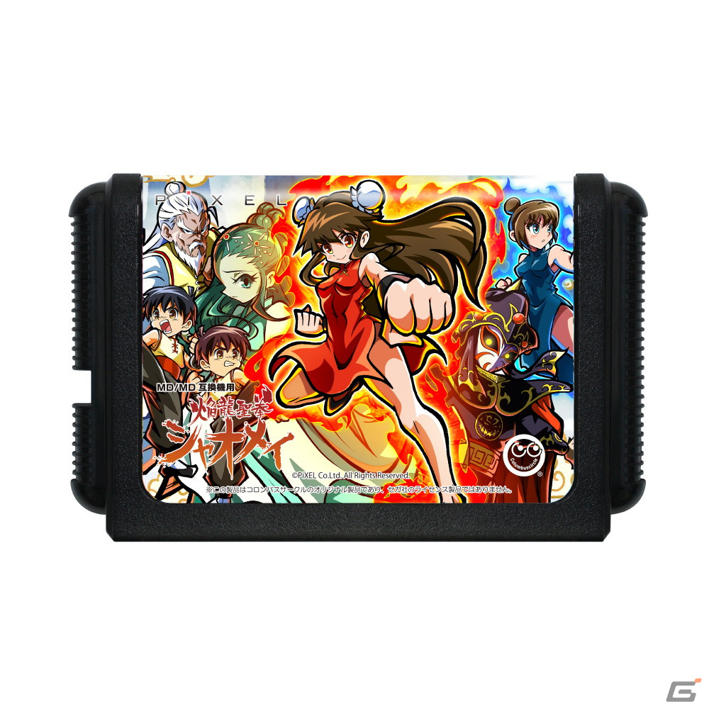 16BITへの愛が込められたカンフーアクション「焔龍聖拳シャオメイ（MD/MD互換機用）」の発売日が12月29日に決定の画像2