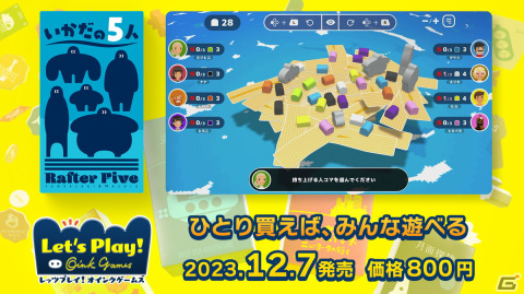 「レッツプレイ！オインクゲームズ」いかだを組み立てるバランスゲーム「いかだの5人」が有料DLCで配信！25％オフになるセールもの画像1