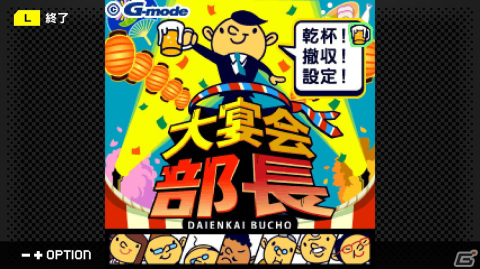 お花見や皿回しなどの宴会ミニゲーム集「G-MODEアーカイブス53 大宴会部長」が配信!日本一の大宴会部長を目指そうの画像