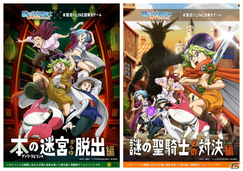 「七つの大罪 黙示録の四騎士」のリアル謎解きゲームが開催！ゲームクリアで限定の描き下ろしNFTデジタルアイテムがもらえるの画像1