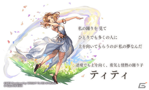 「アナザーエデン」と「オクトパストラベラー」シリーズのコラボがスタート！サイラス、パルテティオ、ティティたちが登場の画像4