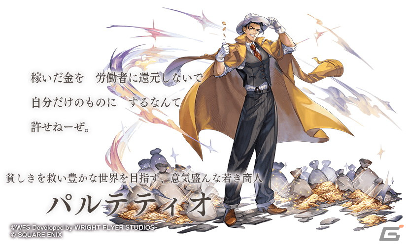 「アナザーエデン」と「オクトパストラベラー」シリーズのコラボがスタート!サイラス、パルテティオ、ティティたちが登場の画像