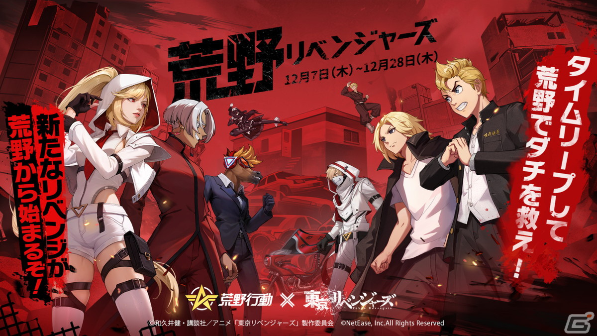 「荒野行動」で「東京リベンジャーズ」コラボ第2弾が開催！黒川イザナやMA-1姿のマイキーが新たに登場の画像