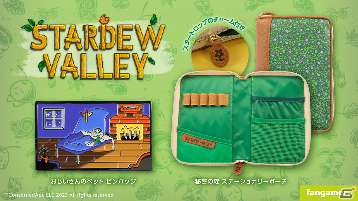 「Stardew Valley」とのコラボによるステーショナリーポーチとピンバッジが販売開始！の画像