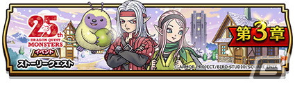 「ドラゴンクエストウォーク」でDQモンスターズ25周年コラボイベント第3章が開催！★5魔力の宝剣などが登場する「DQM3」発売記念ふくびきもの画像1