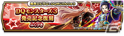「ドラゴンクエストウォーク」でDQモンスターズ25周年コラボイベント第3章が開催！★5魔力の宝剣などが登場する「DQM3」発売記念ふくびきもの画像12