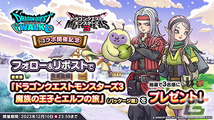 「ドラゴンクエストウォーク」でDQモンスターズ25周年コラボイベント第3章が開催！★5魔力の宝剣などが登場する「DQM3」発売記念ふくびきもの画像13