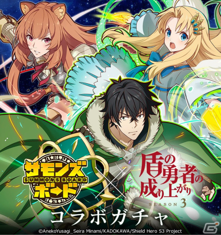 「サモンズボード」でTVアニメ「盾の勇者の成り上がり」シリーズとのコラボが開始！ラフタリアやフィーロらが登場の画像5