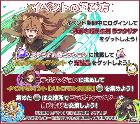 「サモンズボード」でTVアニメ「盾の勇者の成り上がり」シリーズとのコラボが開始！ラフタリアやフィーロらが登場の画像9