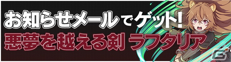 「サモンズボード」でTVアニメ「盾の勇者の成り上がり」シリーズとのコラボが開始！ラフタリアやフィーロらが登場の画像