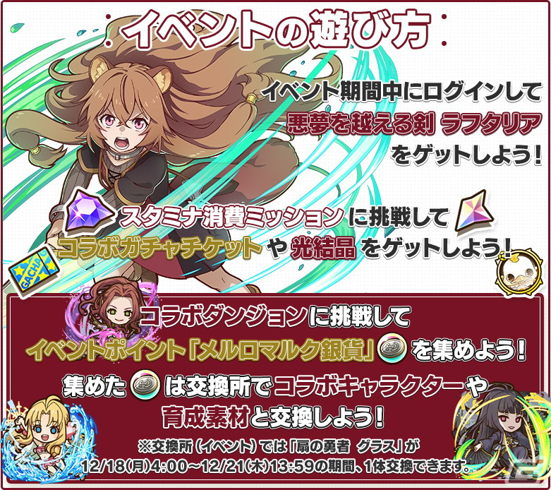「サモンズボード」でTVアニメ「盾の勇者の成り上がり」シリーズとのコラボが開始！ラフタリアやフィーロらが登場の画像