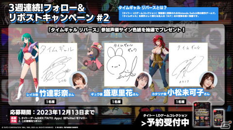 「タイトー LDゲームコレクション」に収録されるLDゲーム3作の予約受付が開始！AC版「タイムギャル」復刻ポスターも発売決定の画像3