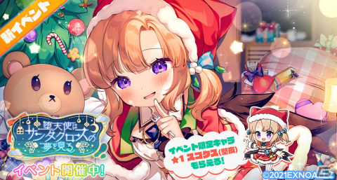 「エンジェリックリンク」でイベント「堕天使はサンタクロースの夢を見る」が開催！クリスマス衣装の★3ロキが登場するガチャもの画像1