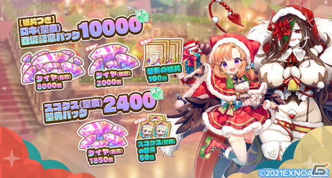 「エンジェリックリンク」でイベント「堕天使はサンタクロースの夢を見る」が開催！クリスマス衣装の★3ロキが登場するガチャもの画像4