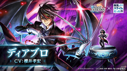 「ラストクラウディア」で「転スラ」コラボ第2弾が開催！新ユニット「ディアブロ」（CV：櫻井孝宏）が登場の画像2