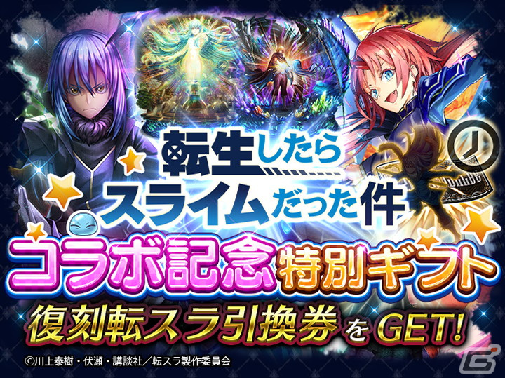 ラストクラウディア」で「転スラ」コラボ第2弾が開催！新