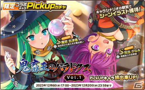 天啓パラドクス」とアリスソフト「ランスシリーズ」がコラボ