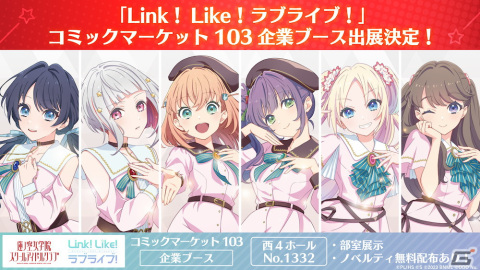 「Link！Like！ラブライブ！」がコミックマーケット103企業ブースに出展決定！蓮ノ空女学院スクールアイドルクラブの部室展示もの画像1