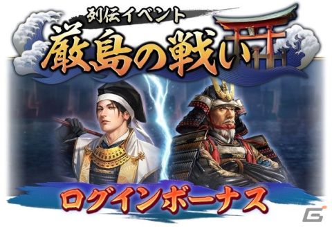 「信長の野望 出陣」で列伝イベント「厳島の戦い」開催！陶晴賢に挑む毛利三兄弟の戦いが描かれるの画像10
