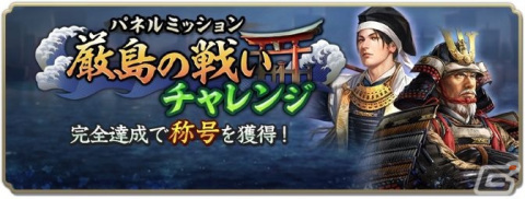 「信長の野望 出陣」で列伝イベント「厳島の戦い」開催！陶晴賢に挑む毛利三兄弟の戦いが描かれるの画像12