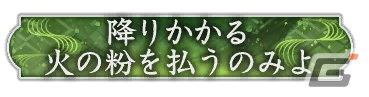 「信長の野望 出陣」で列伝イベント「厳島の戦い」開催！陶晴賢に挑む毛利三兄弟の戦いが描かれるの画像13