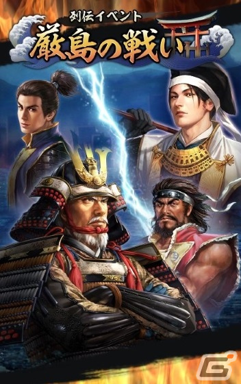 「信長の野望 出陣」で列伝イベント「厳島の戦い」開催!陶晴賢に挑む毛利三兄弟の戦いが描かれるの画像