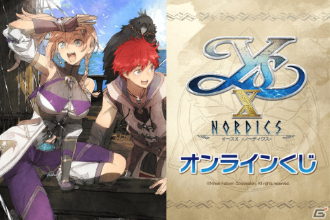 「イースX」オンラインくじが12月14日より販売開始！登場！アドルとカージャを中心にキャラファイングラフやパスケースなどがラインナップの画像1