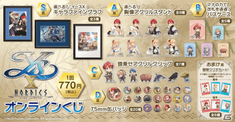 「イースX」オンラインくじが12月14日より販売開始！登場！アドルとカージャを中心にキャラファイングラフやパスケースなどがラインナップの画像2