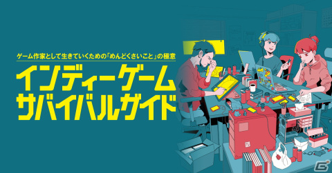 「Indie Developers Conference 2023」のセッションタイムテーブルが公開！新たなスポンサーとして任天堂やハピネットなどが参加の画像12