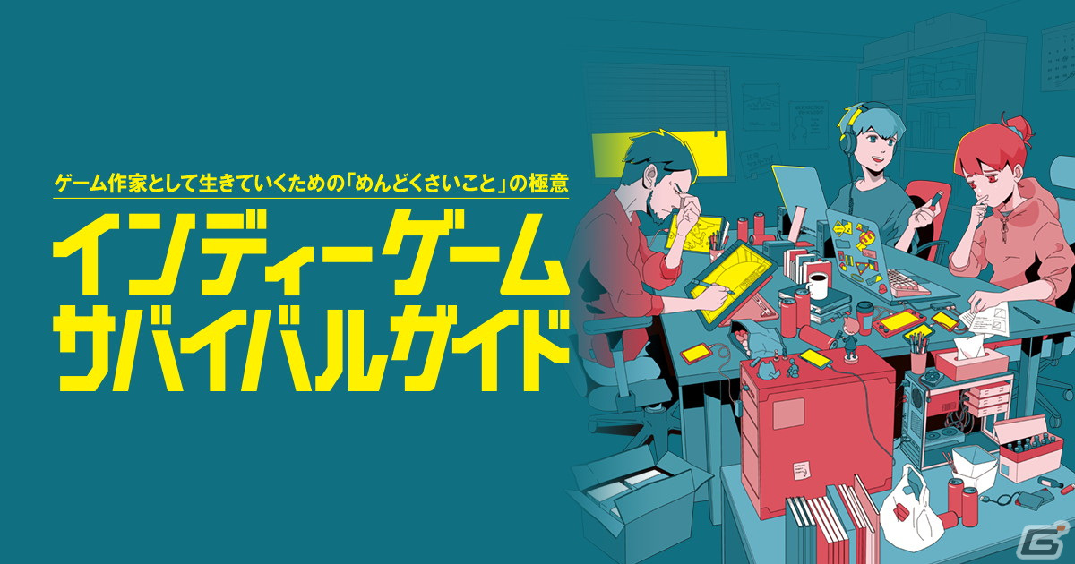 「Indie Developers Conference 2023」のセッションタイムテーブルが公開！新たなスポンサーとして任天堂やハピネットなどが参加の画像