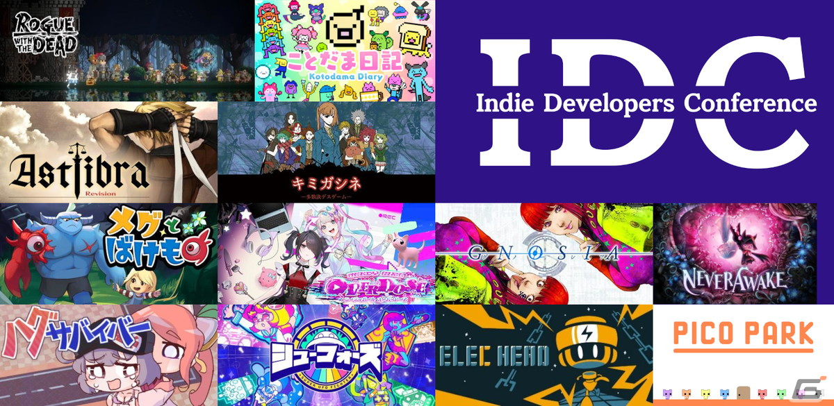 「Indie Developers Conference 2023」のセッションタイムテーブルが公開！新たなスポンサーとして任天堂やハピネットなどが参加の画像21