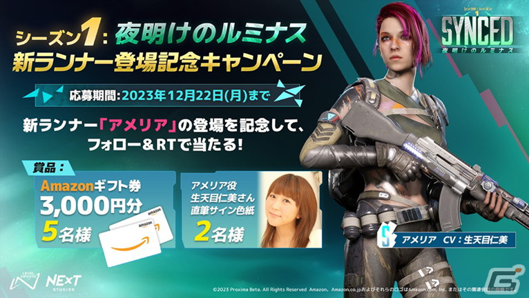 CO-OPバディシューター「SYNCED」PC版にて「シーズン1：夜明けのルミナス」が12月14日に実装！の画像