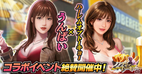 「ハーレムオブトーキョー」うんぱいさんが仲間・恋人に登場！サイン入りチェキが当たるチャンスもの画像1