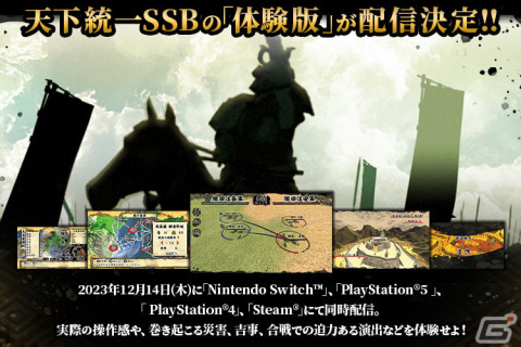「天下統一SSB」の体験版が12月14日に配信！三英傑缶バッジや楽曲集など各種特典の情報もの画像1
