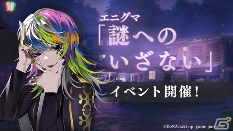 「takt op. 運命は真紅き旋律の街を」に新ムジカート「エニグマ変奏曲（CV：富田美憂）」が登場！の画像1