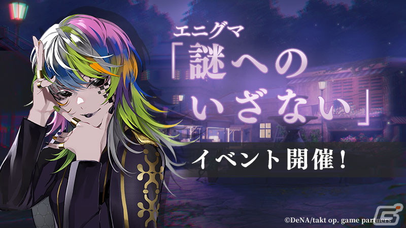 「takt op. 運命は真紅き旋律の街を」に新ムジカート「エニグマ変奏曲(CV:富田美憂)」が登場!の画像