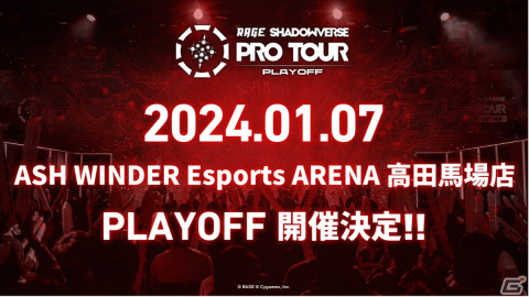 「RAGE SHADOWVERSE PRO TOUR PLAYOFF 23-24」が2024年1月7日にASH WINDER Esports ARENA 高田馬場店でオフライン開催！の画像1