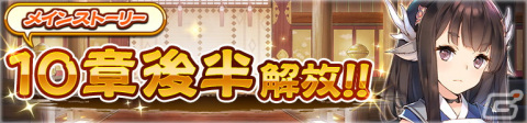 「うたわれるもの ロストフラグ」メインストーリー第10章後半が配信！「クリュー［†ぶらっくさんたさん†］（CV：川口莉奈）」も登場の画像1