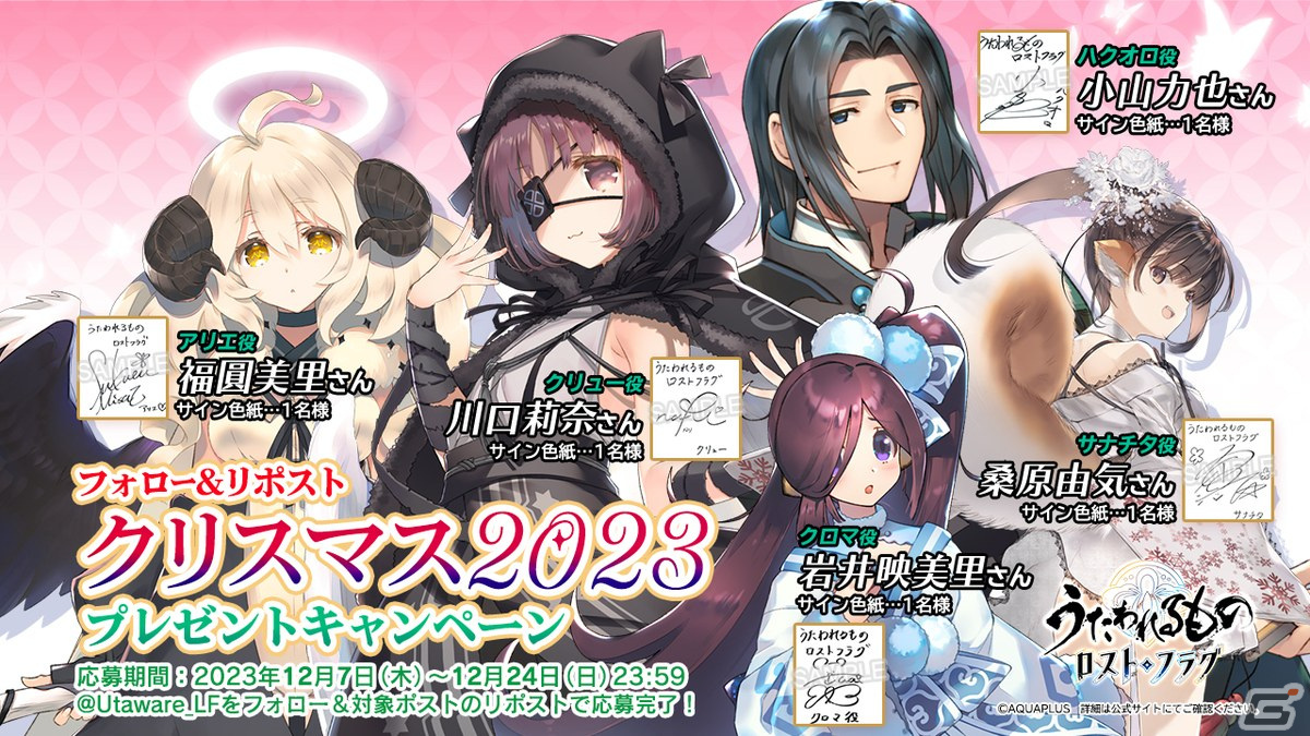 「うたわれるもの ロストフラグ」メインストーリー第10章後半が配信！「クリュー［†ぶらっくさんたさん†］（CV：川口莉奈）」も登場の画像
