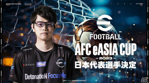 DetonatioN FocusMe eFootball部門のLeva選手が「AFC eアジアカップ 2023」へ向けたサッカーe日本代表に決定！の画像1